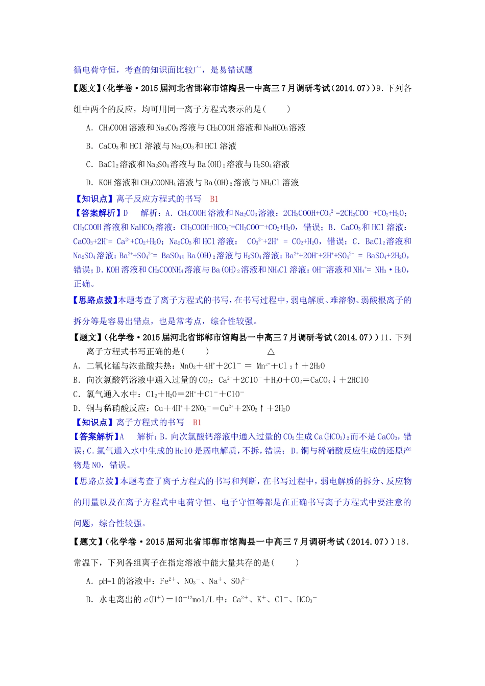 高考化学试题分类解析汇编（第三期）B单元 化学物质及其变化_第3页