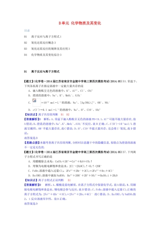 高考化学试题分类解析汇编（第三期）B单元 化学物质及其变化