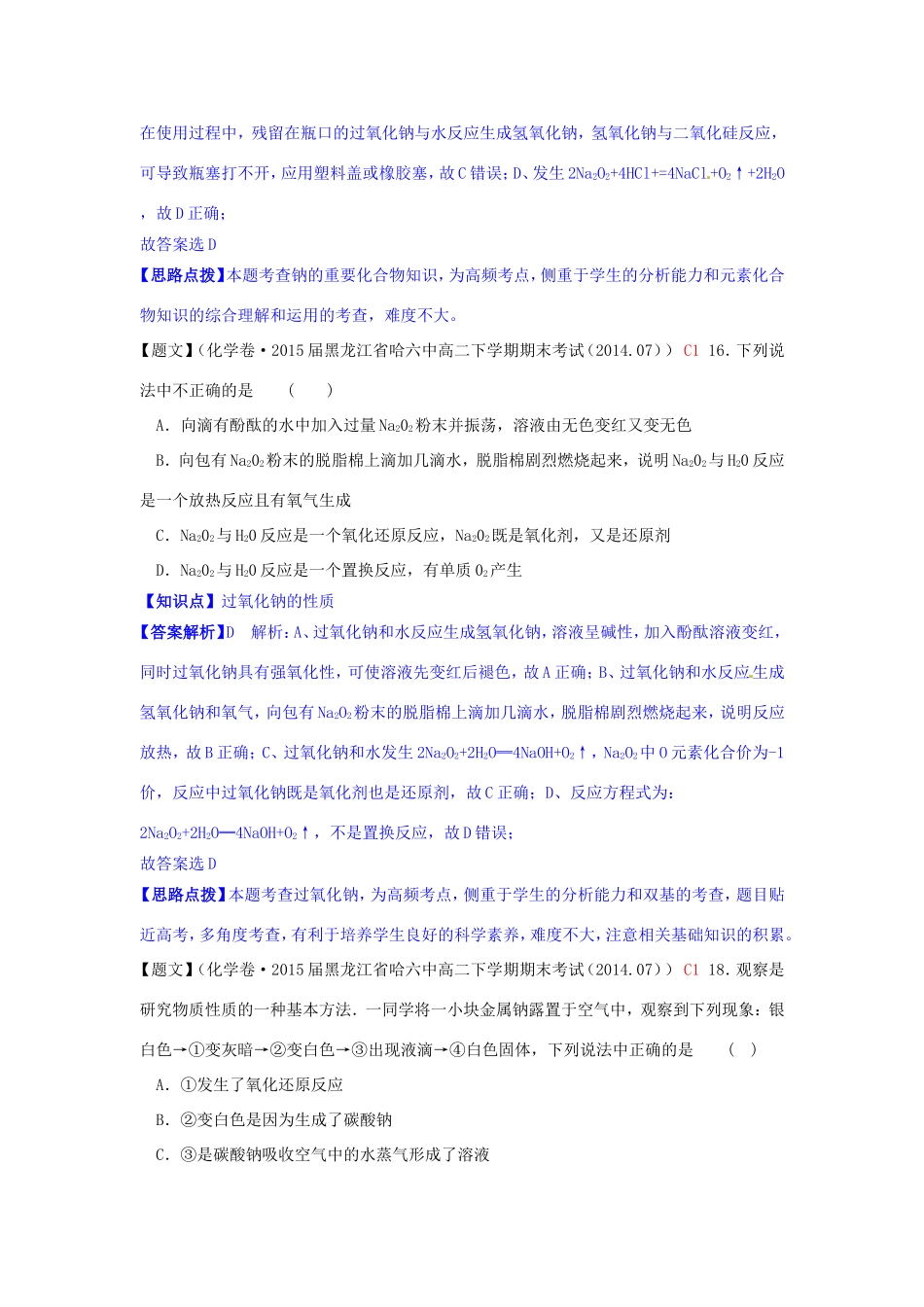 高考化学试题分类解析汇编（第三期）C单元 金属及其化合物_第3页