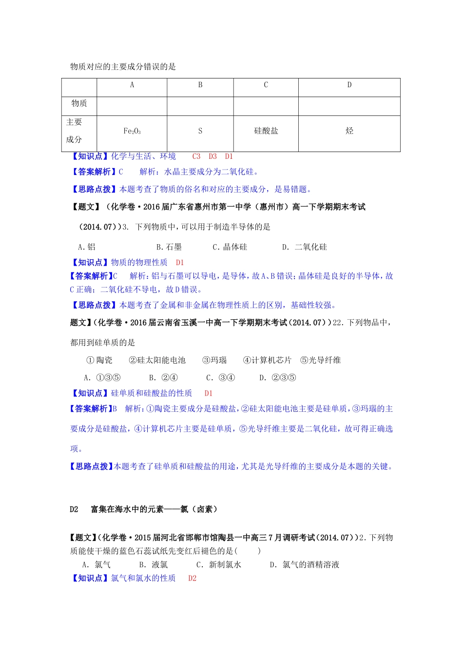 高考化学试题分类解析汇编（第三期）D单元 非金属及其化合物_第2页