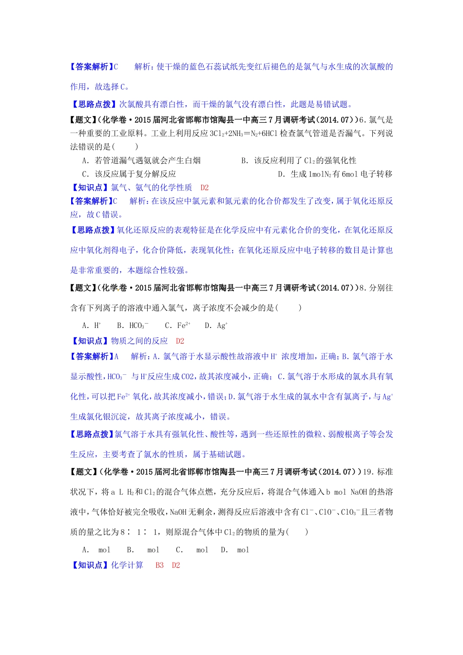高考化学试题分类解析汇编（第三期）D单元 非金属及其化合物_第3页