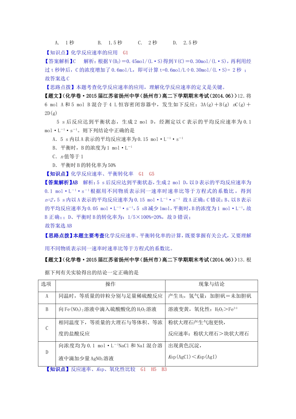 高考化学试题分类解析汇编（第三期）G单元 化学反应速率和化学平衡_第2页