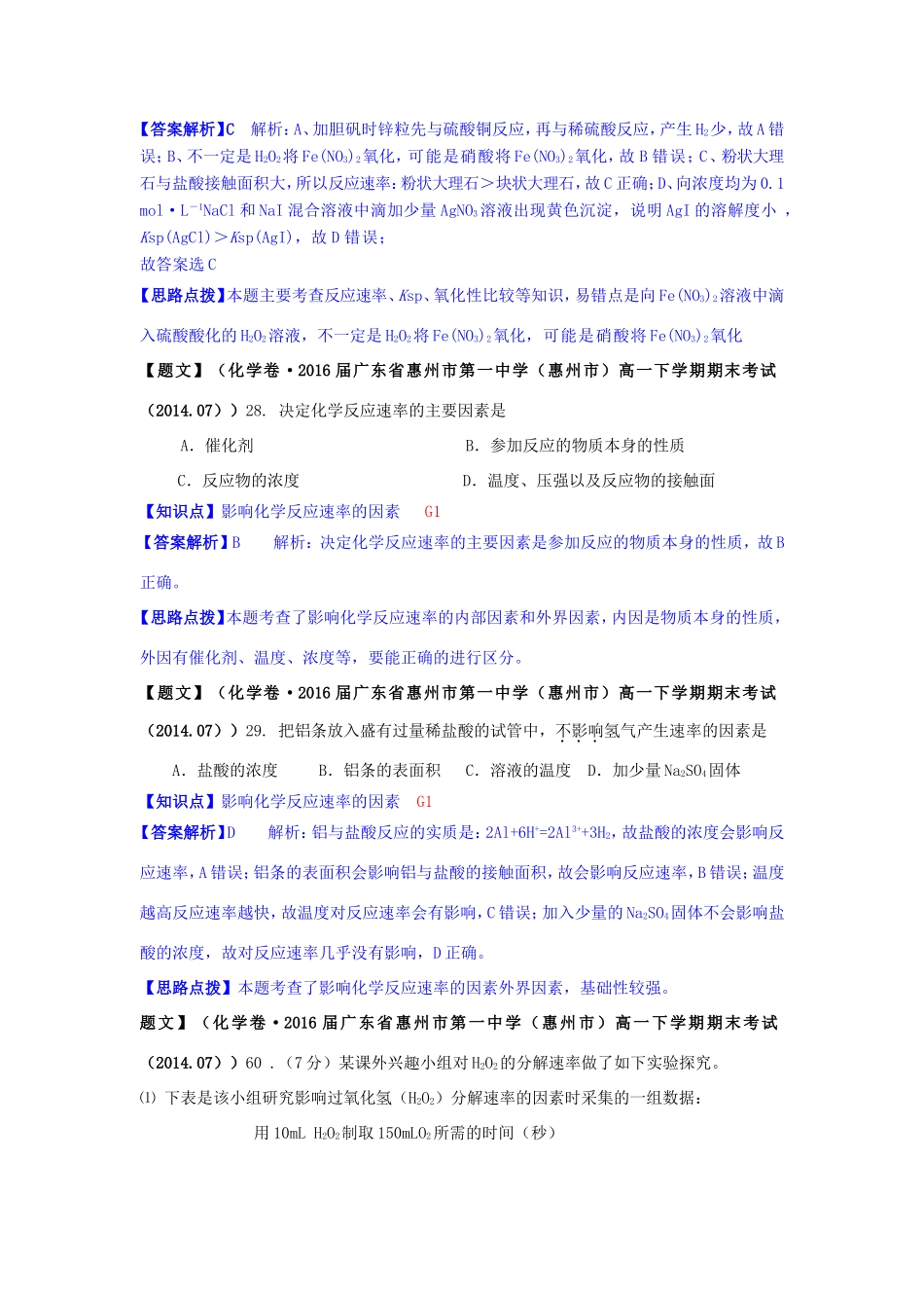 高考化学试题分类解析汇编（第三期）G单元 化学反应速率和化学平衡_第3页