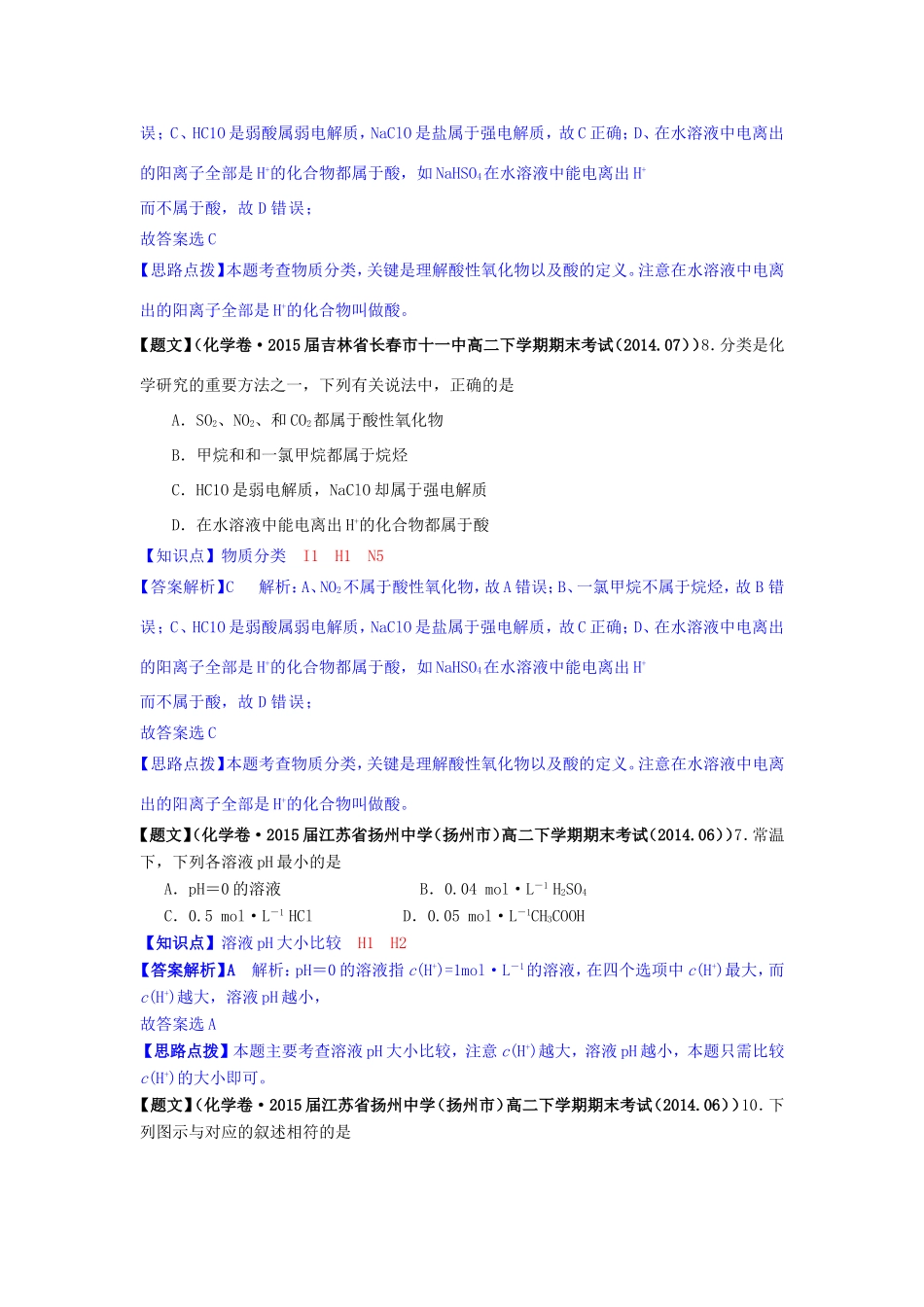 高考化学试题分类解析汇编（第三期）H单元 水溶液中的离子平衡_第3页