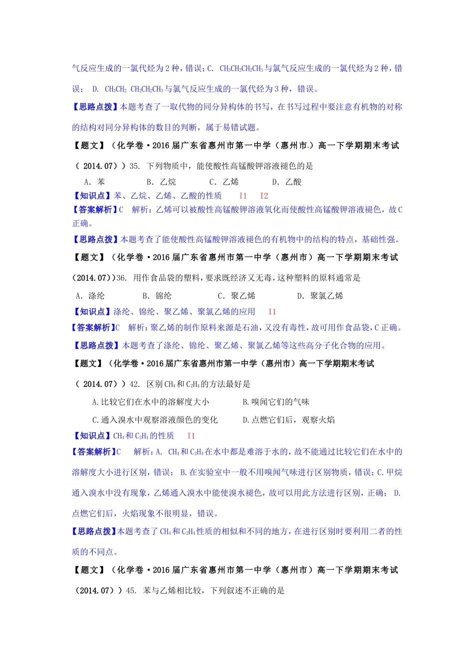 高考化学试题分类解析汇编（第三期）I单元 有机化合物_第2页