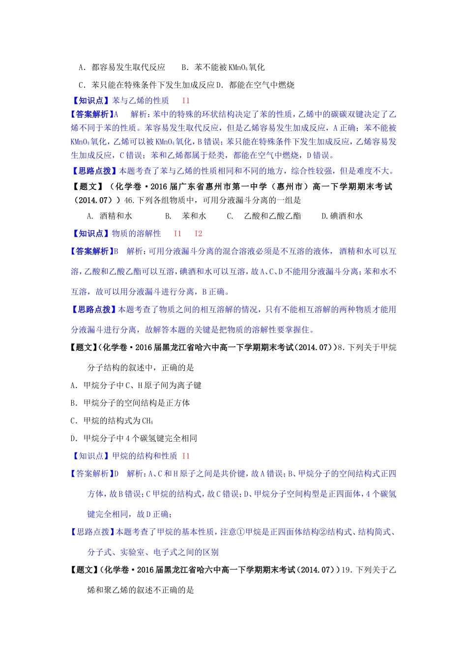 高考化学试题分类解析汇编（第三期）I单元 有机化合物_第3页