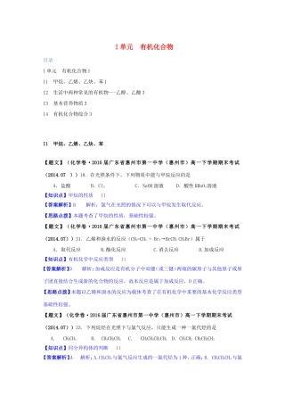 高考化学试题分类解析汇编（第三期）I单元 有机化合物
