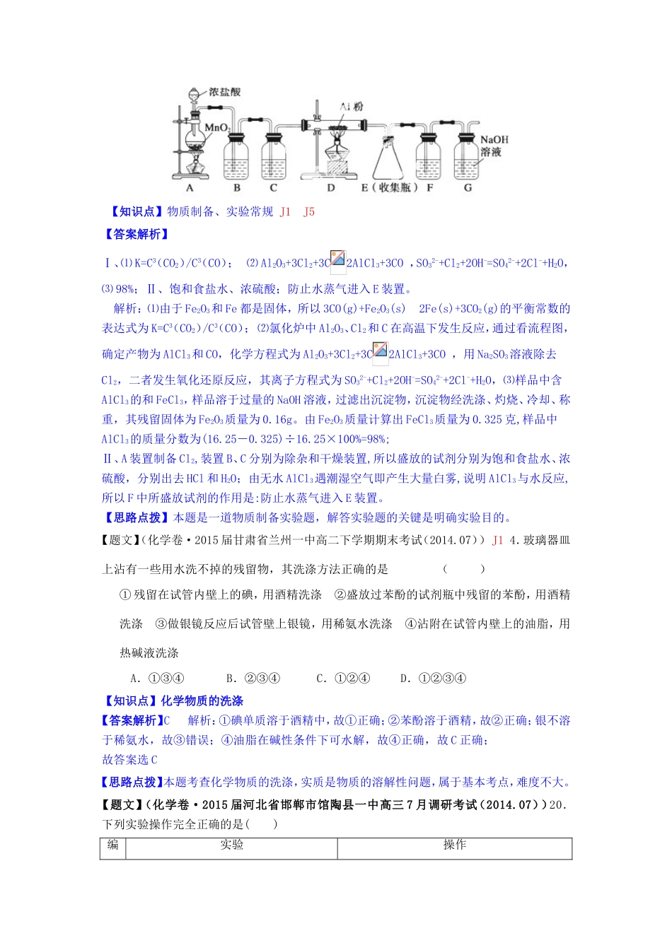 高考化学试题分类解析汇编（第三期）J单元 化学实验_第2页