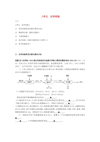 高考化学试题分类解析汇编（第三期）J单元 化学实验
