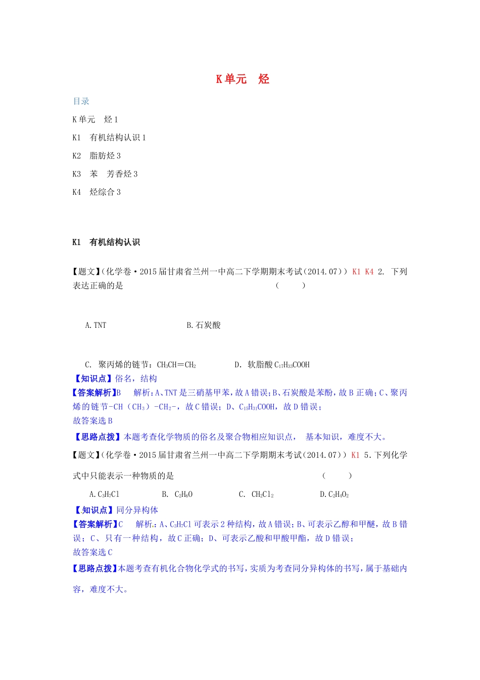 高考化学试题分类解析汇编（第三期）K单元 烃_第1页
