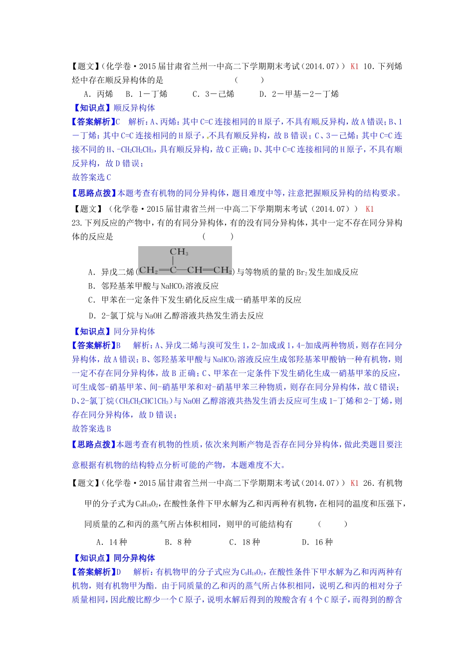 高考化学试题分类解析汇编（第三期）K单元 烃_第2页
