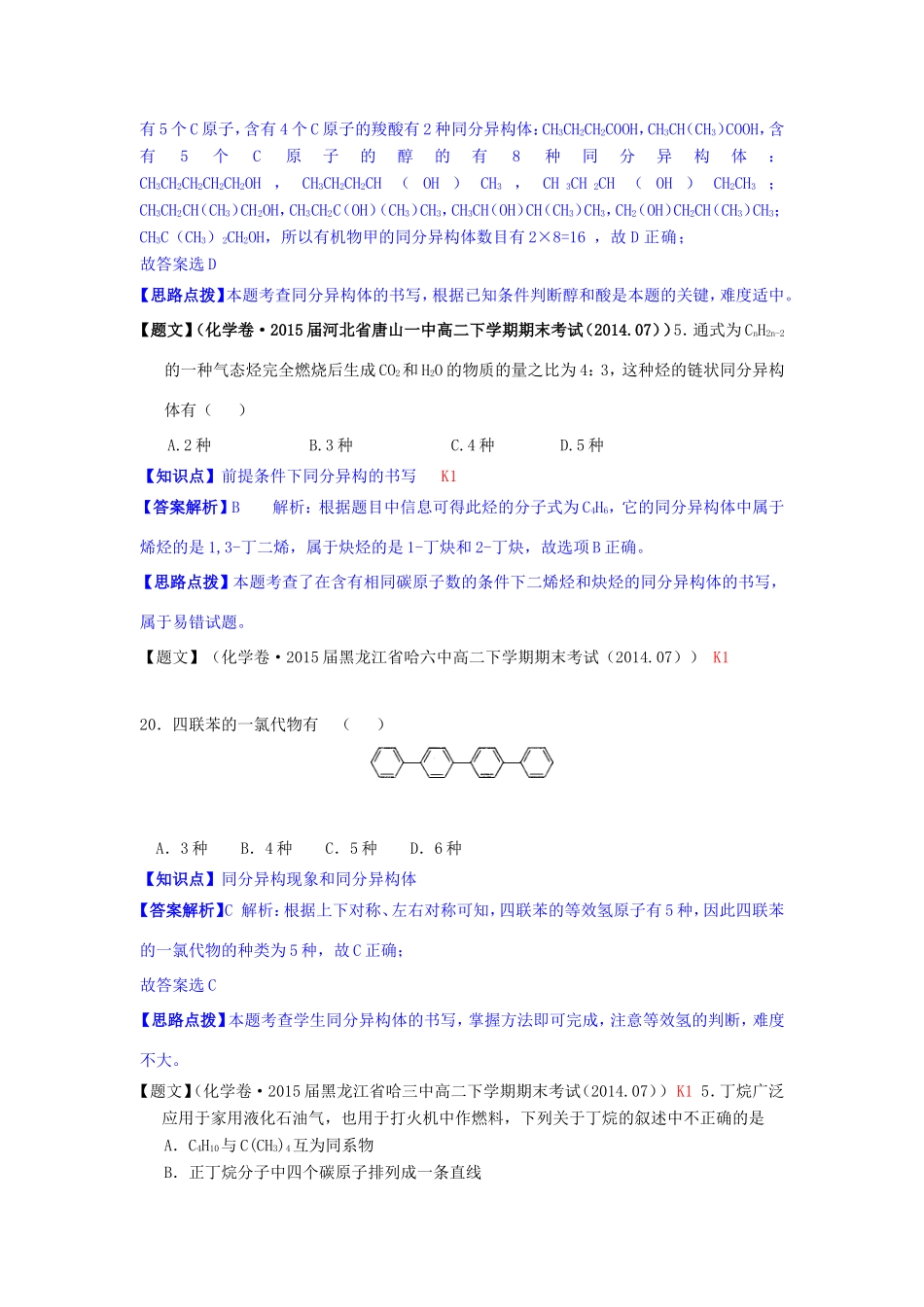 高考化学试题分类解析汇编（第三期）K单元 烃_第3页