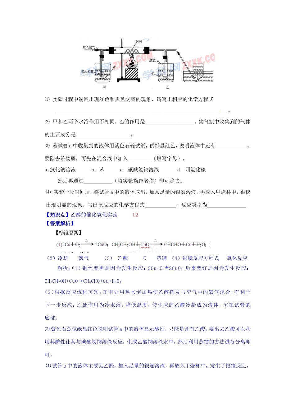 高考化学试题分类解析汇编（第三期）L单元 烃的衍生物_第3页