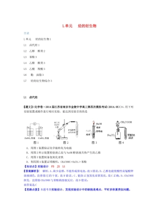 高考化学试题分类解析汇编（第三期）L单元 烃的衍生物