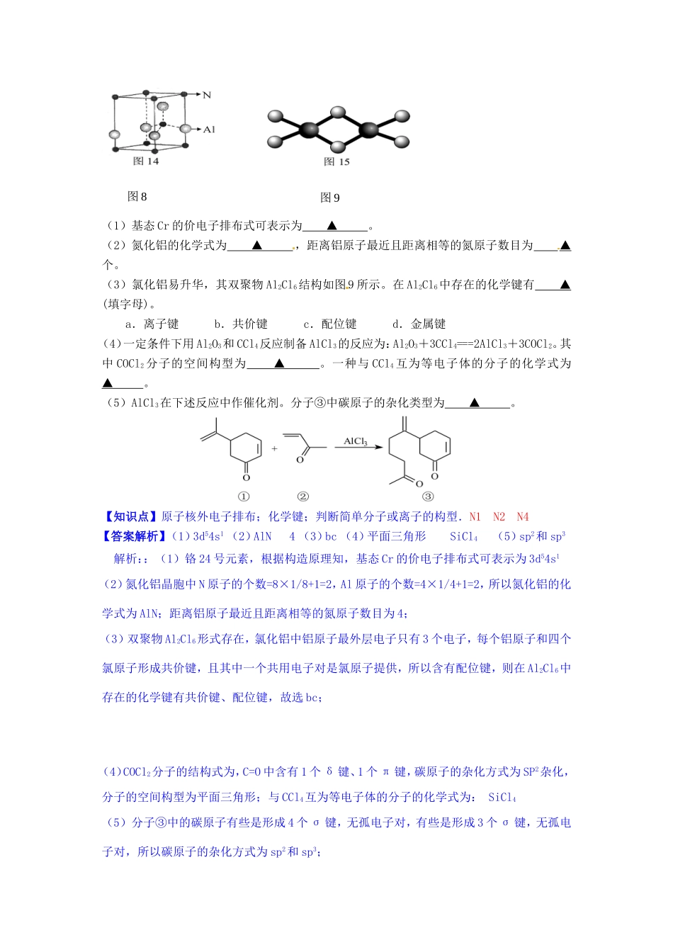 高考化学试题分类解析汇编（第三期）N单元 物质结构与性质_第2页