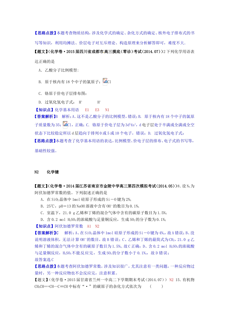 高考化学试题分类解析汇编（第三期）N单元 物质结构与性质_第3页