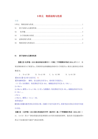 高考化学试题分类解析汇编（第三期）N单元 物质结构与性质