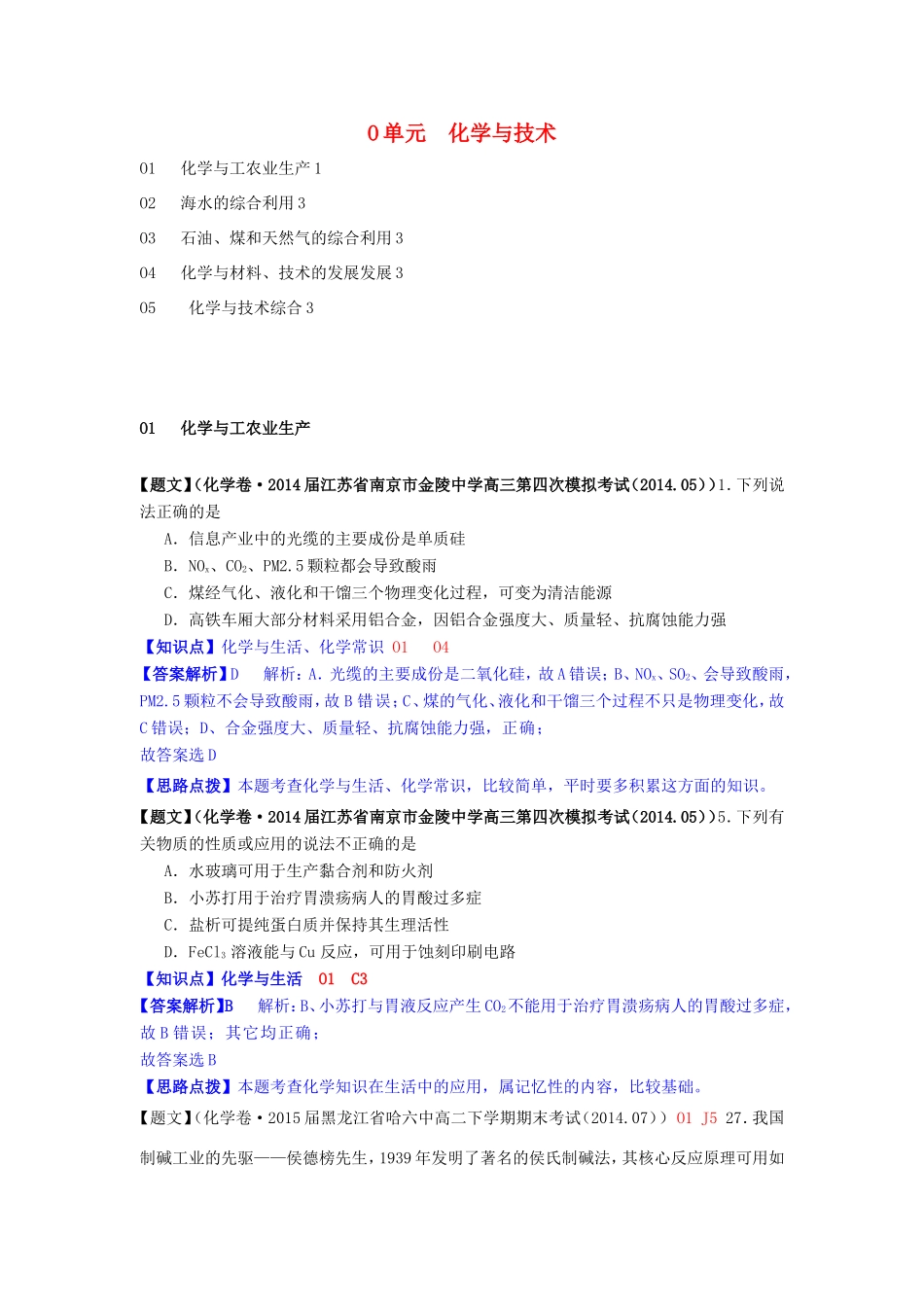 高考化学试题分类解析汇编（第三期）O单元 化学与技术_第1页