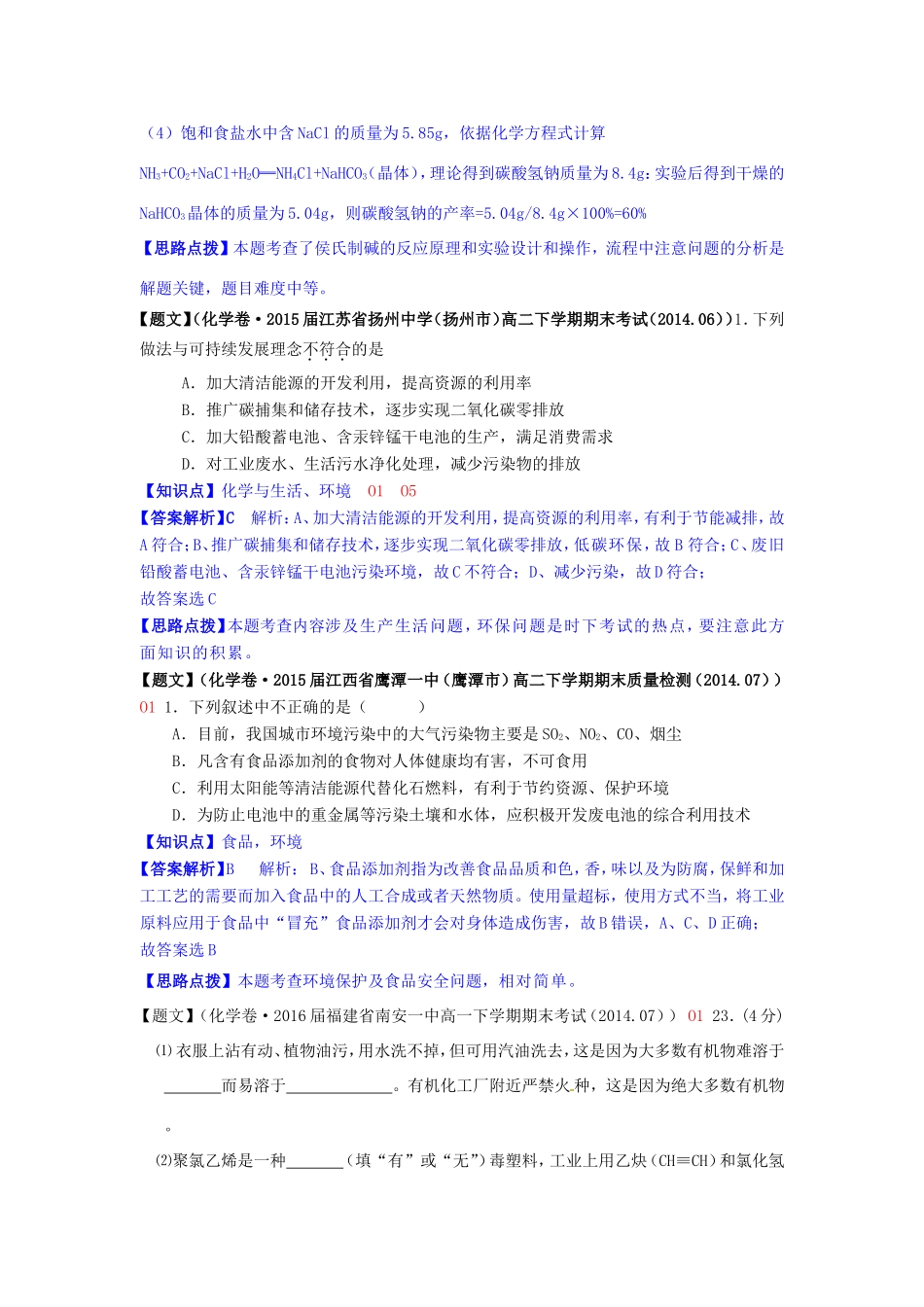 高考化学试题分类解析汇编（第三期）O单元 化学与技术_第3页