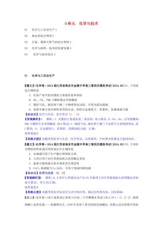 高考化学试题分类解析汇编（第三期）O单元 化学与技术