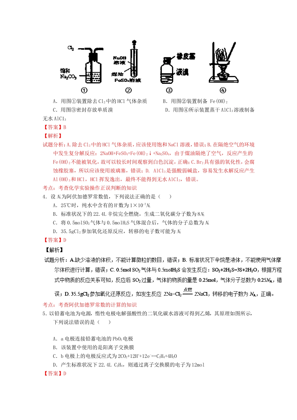 高考化学押题预测卷02-人教版高三化学试题_第2页