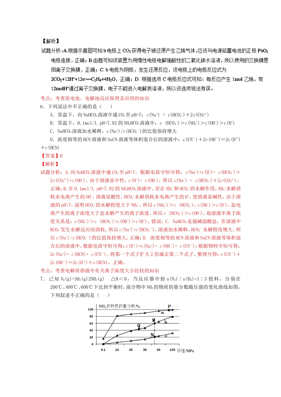 高考化学押题预测卷02-人教版高三化学试题_第3页
