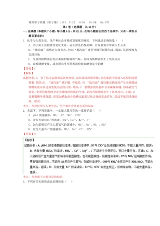 高考化学押题预测卷02-人教版高三化学试题