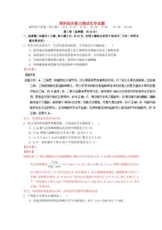 高考化学押题预测卷03-人教版高三化学试题