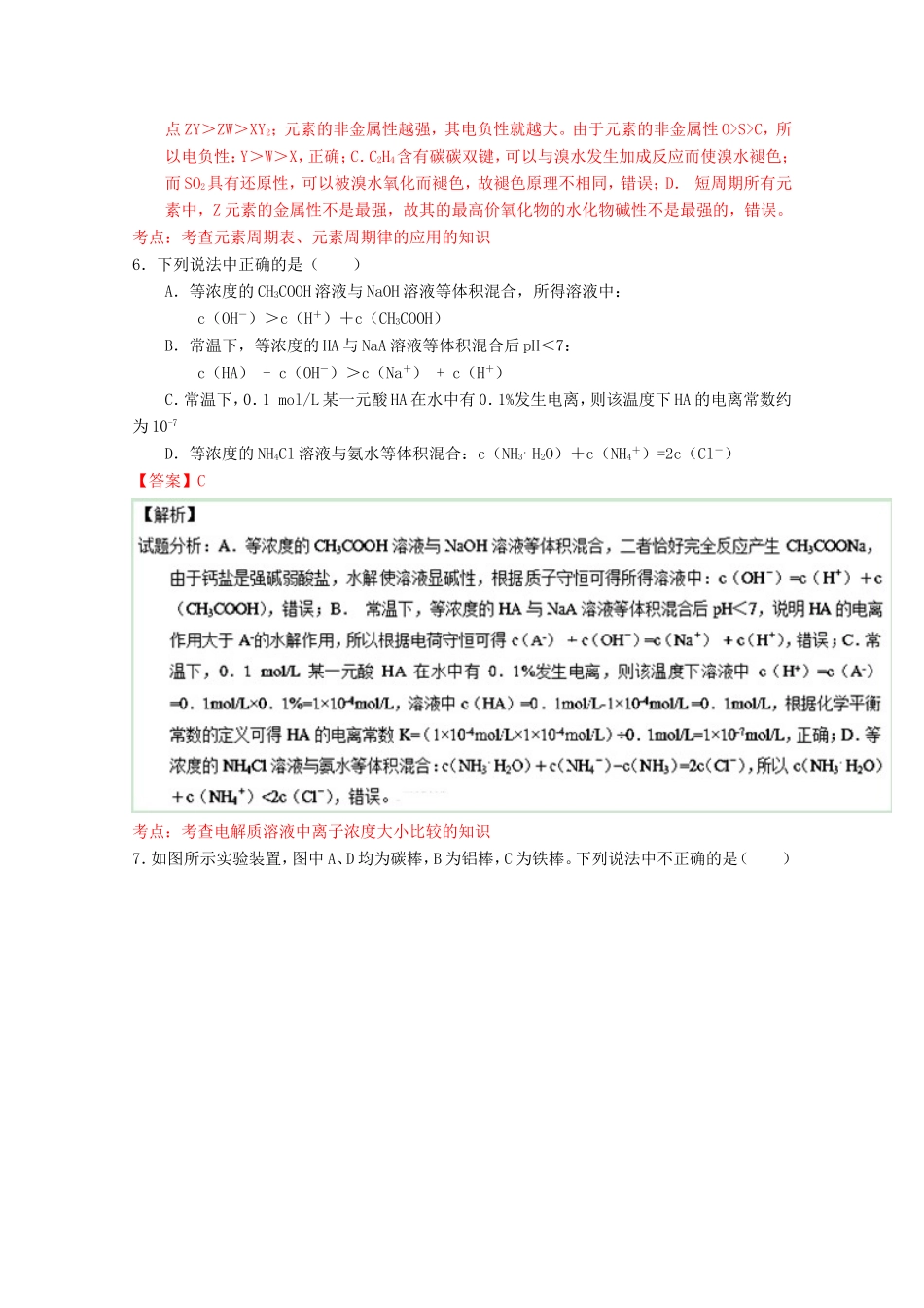 高考化学押题预测卷-人教版高三化学试题_第3页