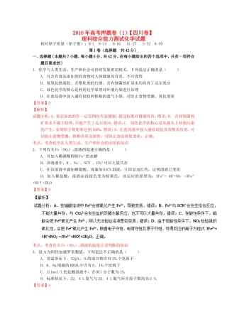 高考化学押题预测卷-人教版高三化学试题