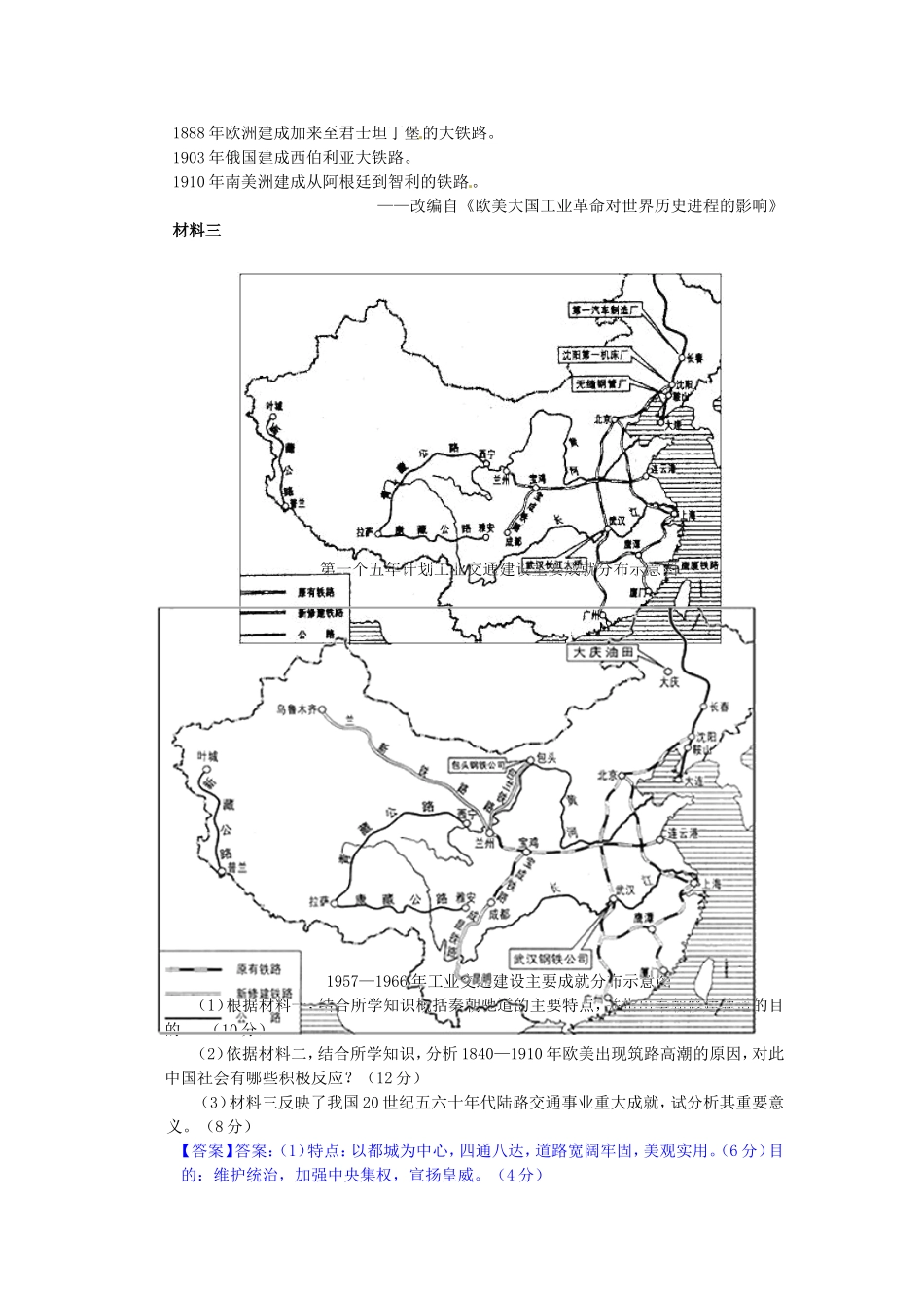 高考历史试题分类汇编 A1-夏、商、西周的政治制度及秦朝中央集权制度的形成_第3页