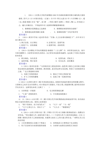 高考历史试题分类汇编 A1-夏、商、西周的政治制度及秦朝中央集权制度的形成