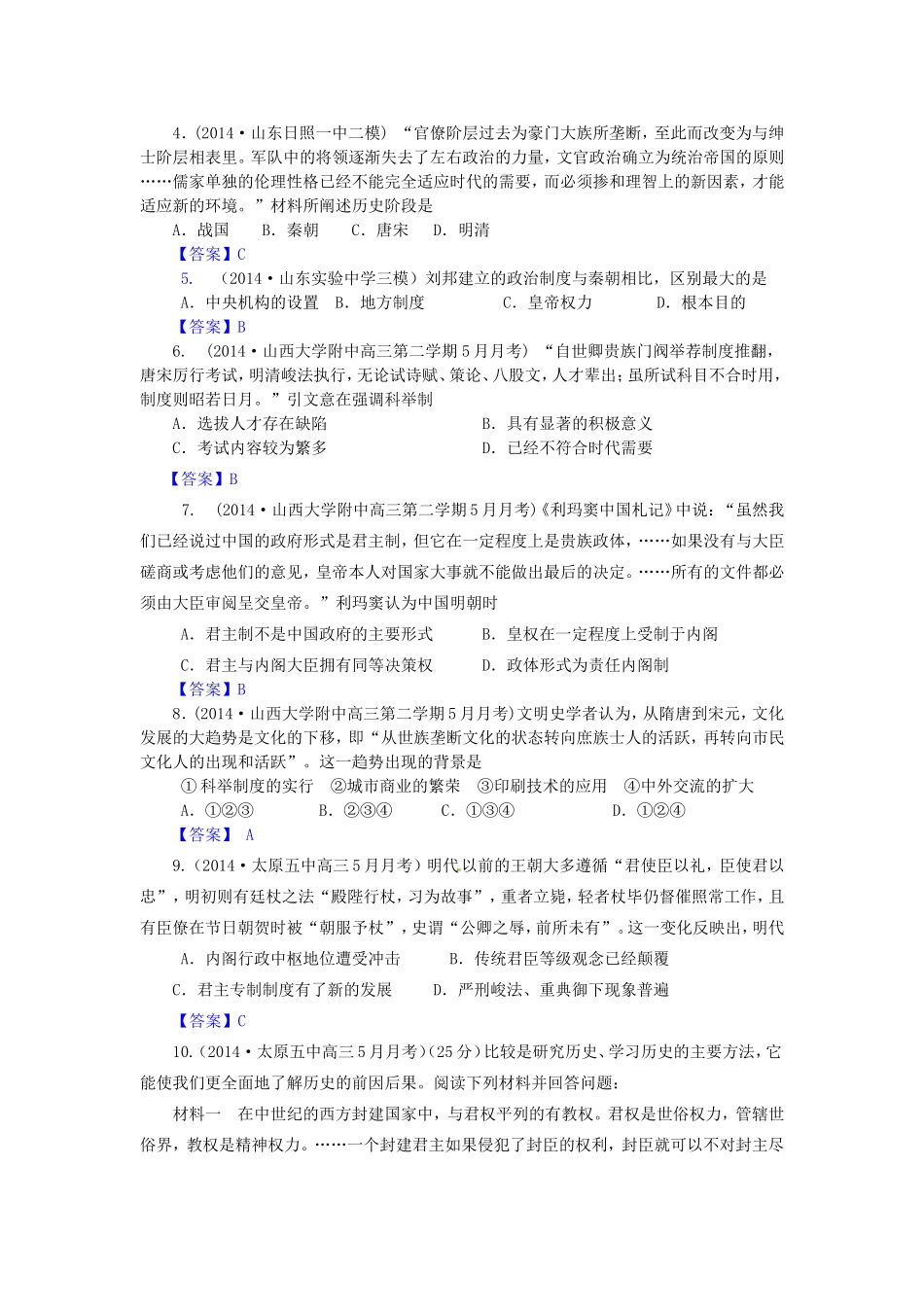 高考历史试题分类汇编 A2-从汉至明清政治制度的演变_第2页