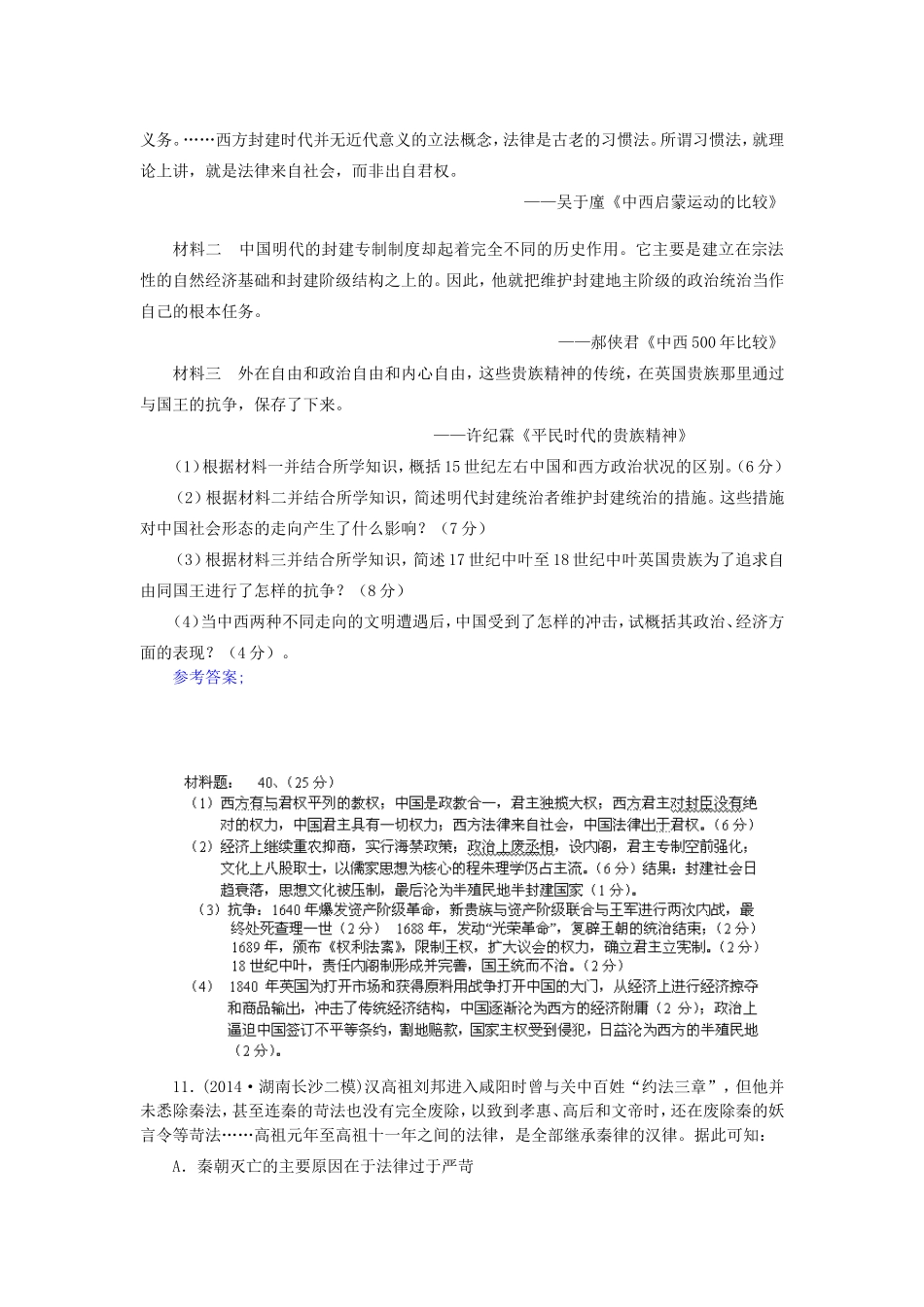高考历史试题分类汇编 A2-从汉至明清政治制度的演变_第3页