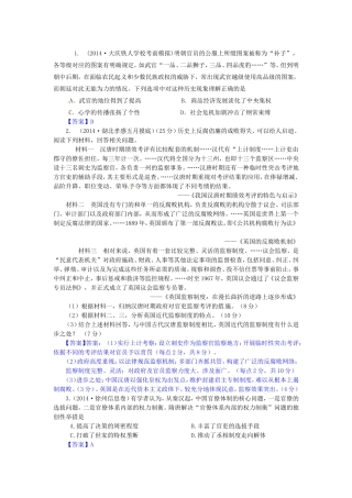 高考历史试题分类汇编 A2-从汉至明清政治制度的演变