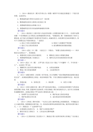 高考历史试题分类汇编 A3-古代希腊罗马的政治制度