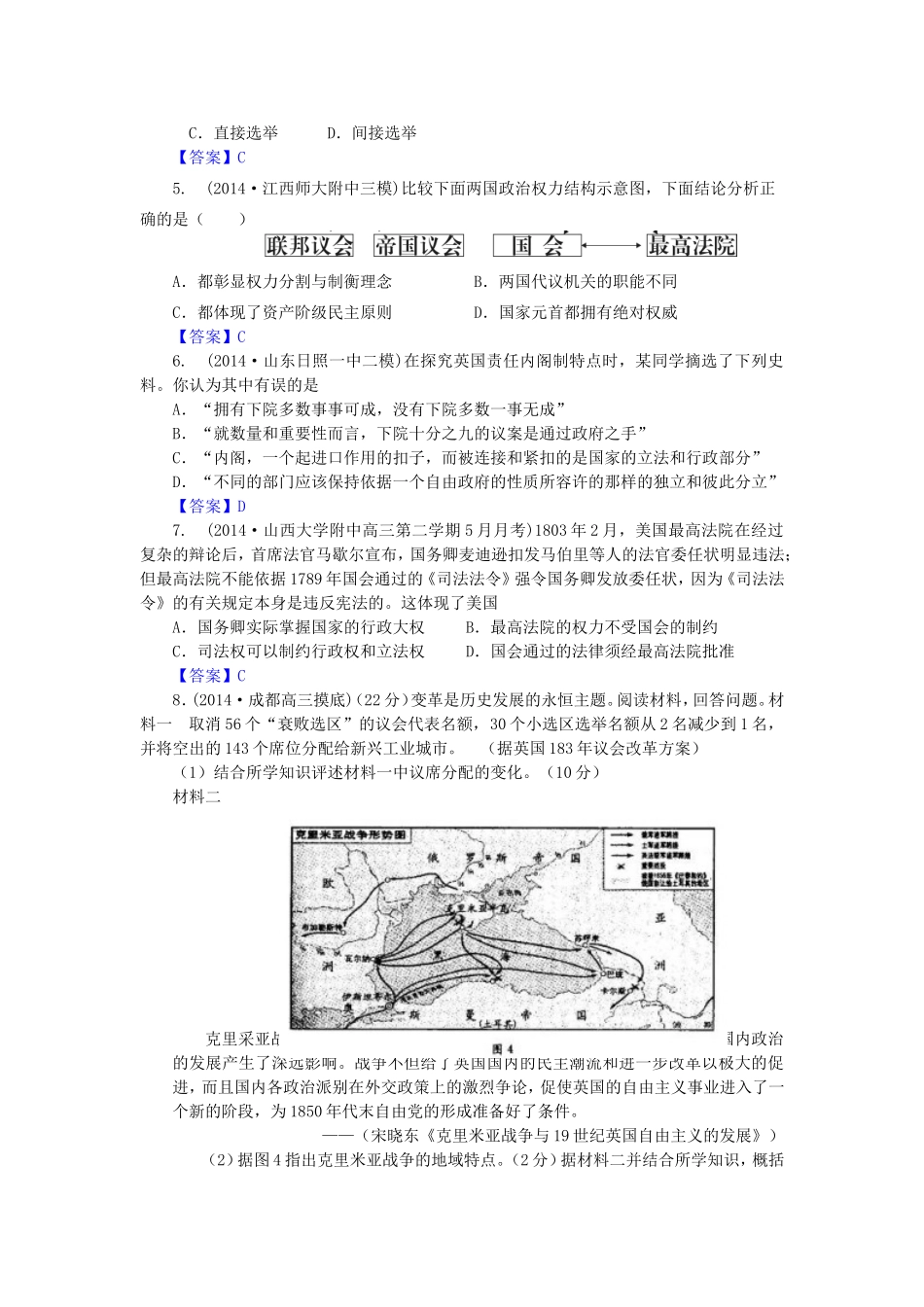 高考历史试题分类汇编 B1-英国君主立宪制的建立及美国联邦政府的建立_第2页