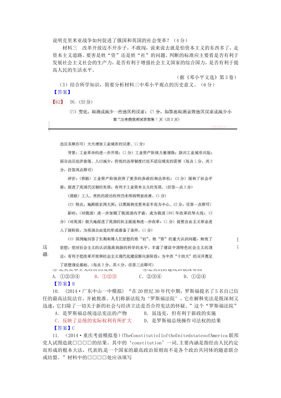 高考历史试题分类汇编 B1-英国君主立宪制的建立及美国联邦政府的建立_第3页