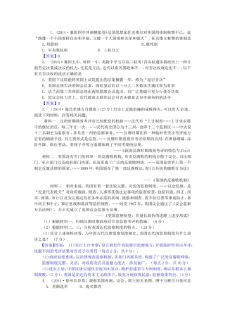 高考历史试题分类汇编 B1-英国君主立宪制的建立及美国联邦政府的建立
