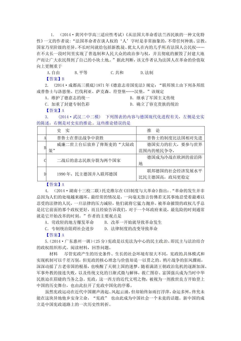 高考历史试题分类汇编 B2-资本主义政治制度在欧洲大陆的扩展_第1页