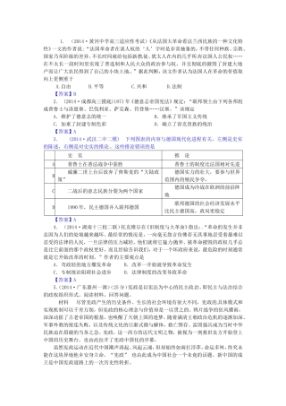 高考历史试题分类汇编 B2-资本主义政治制度在欧洲大陆的扩展