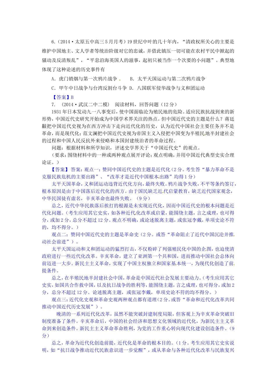 高考历史试题分类汇编 C1-鸦片战争、甲午中日战争及八国联军侵华_第2页