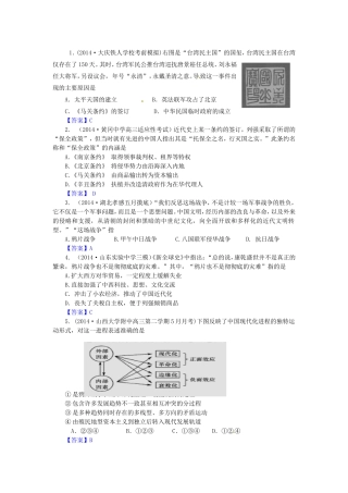 高考历史试题分类汇编 C1-鸦片战争、甲午中日战争及八国联军侵华
