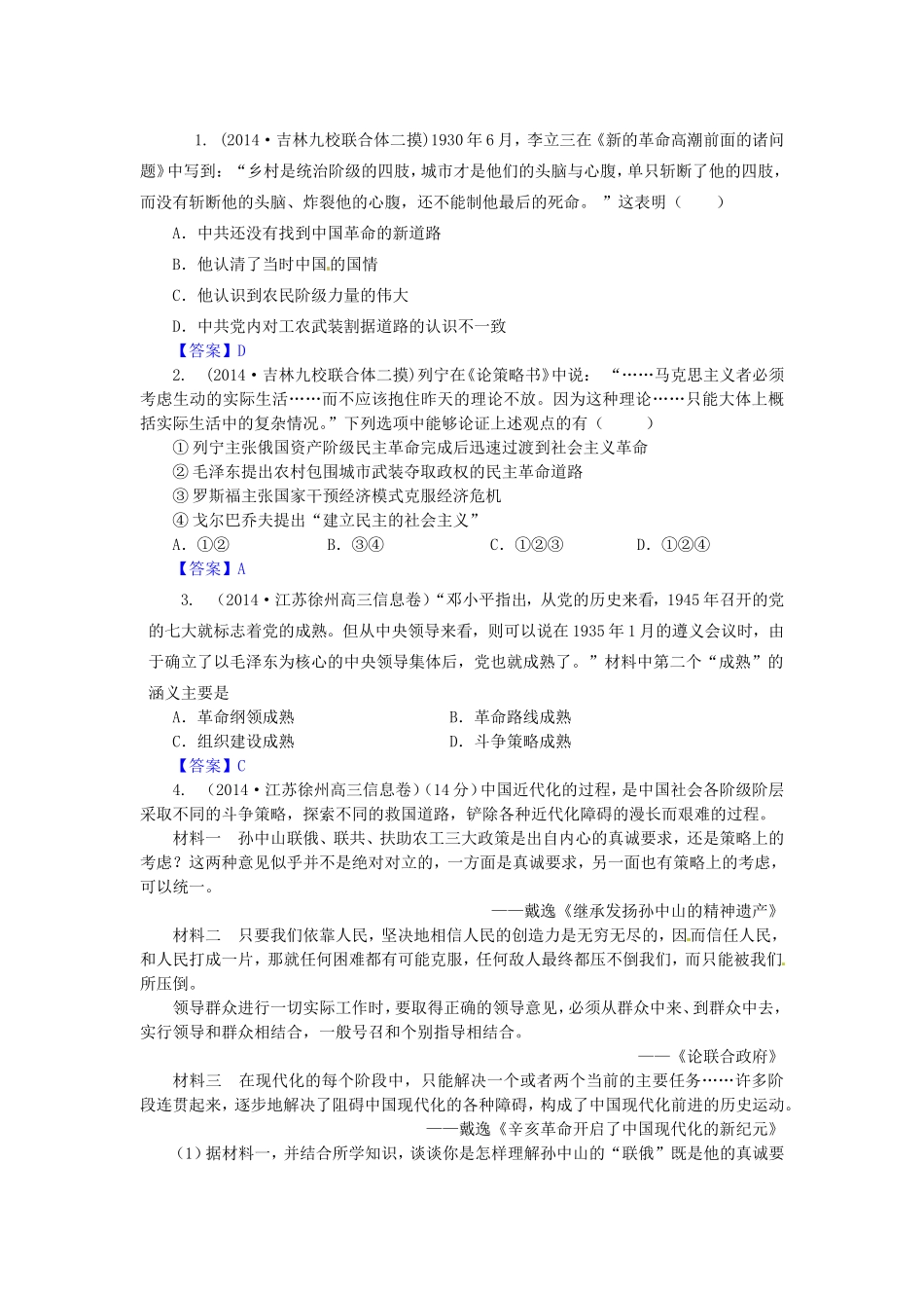 高考历史试题分类汇编 C3-新民主主义革命的崛起和国共的十年对峙_第1页