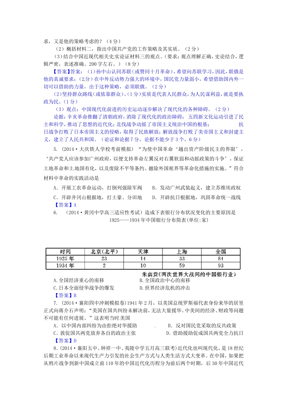 高考历史试题分类汇编 C3-新民主主义革命的崛起和国共的十年对峙_第2页