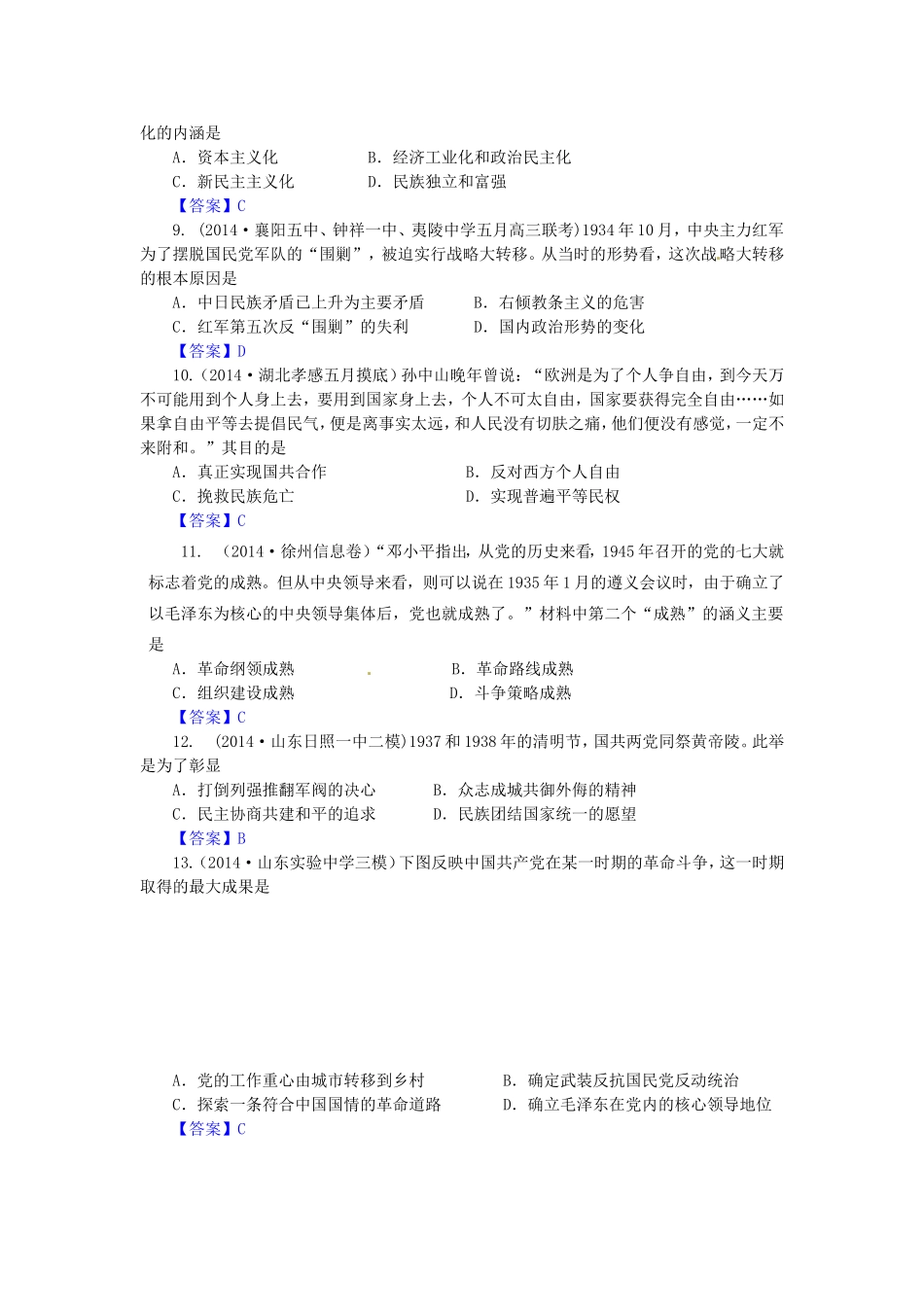 高考历史试题分类汇编 C3-新民主主义革命的崛起和国共的十年对峙_第3页