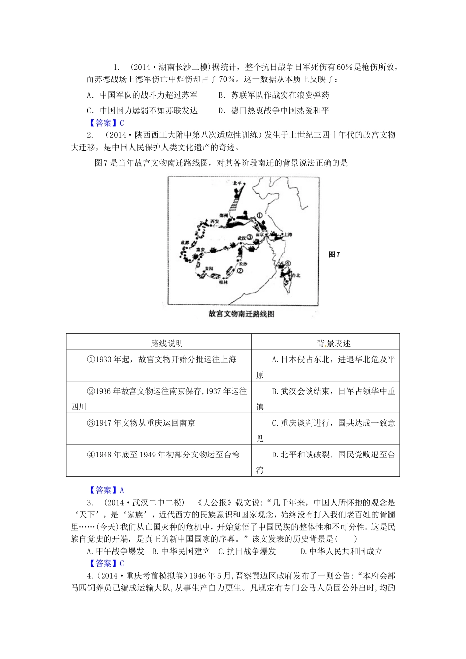 高考历史试题分类汇编 C4-抗日战争及解放战争_第1页