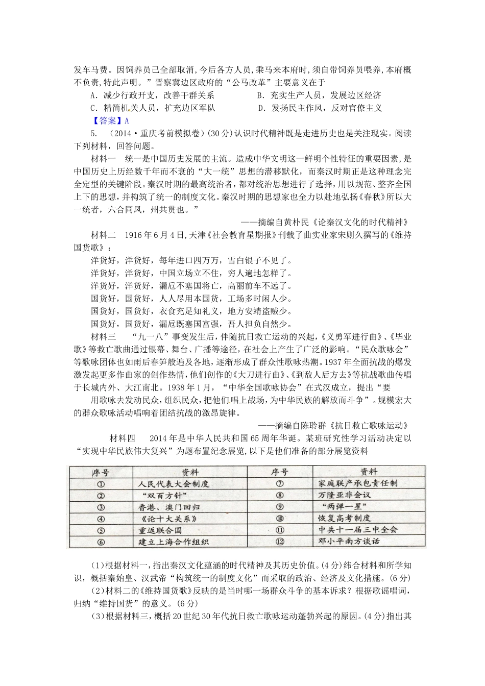 高考历史试题分类汇编 C4-抗日战争及解放战争_第2页
