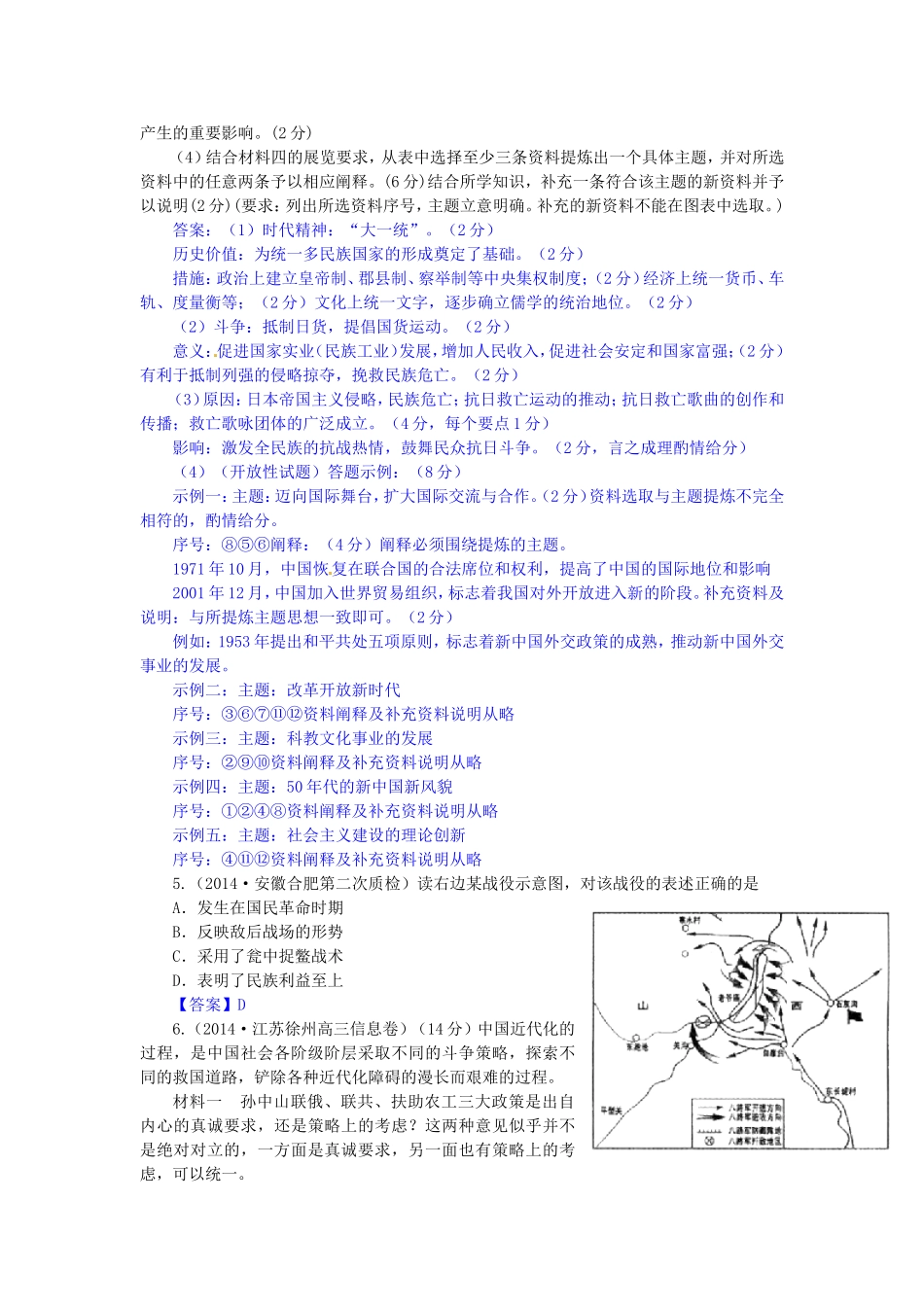 高考历史试题分类汇编 C4-抗日战争及解放战争_第3页