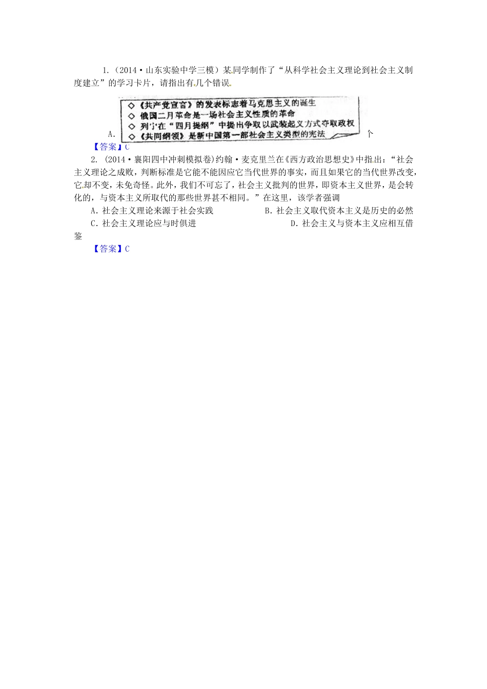 高考历史试题分类汇编 D1-马克思主义的诞生及巴黎公社运动_第1页